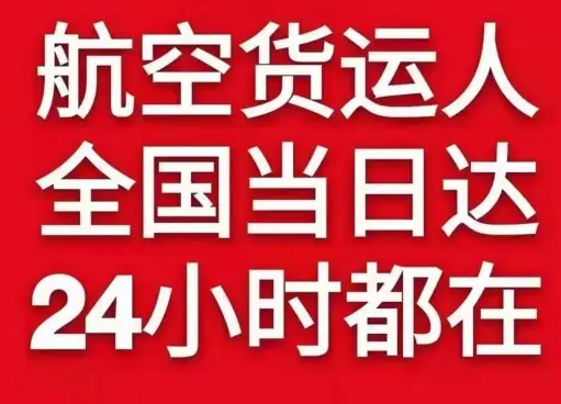 迪庆香格里拉机场货运货物、航空货运:物流行业各岗位招聘